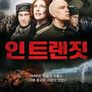 인 트랜짓