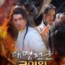 대명천군 금의위