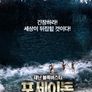 포세이돈
