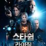 스타쉽 라이징
