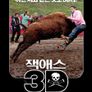 잭애스 3D