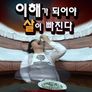 이해가 되어야 살이 빠진다