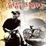 김훈의 자전거 유럽을 달리다