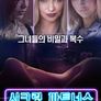 시크릿 파트너스
