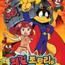 쾌걸 조로리 극장판 : 의문의 보물 대작전