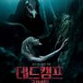 데드캠프:리부트
