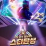 인생 리셋 재데뷔쇼 - 스타탄생