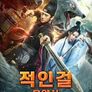 적인걸: 음양사