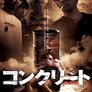콘크리트