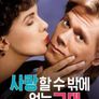 사랑할 수 밖에 없는 그대