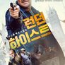 런던 하이스트