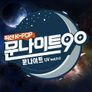 문나이트90