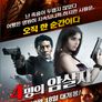 4명의 암살자