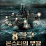 8광구: 몬스터의 부활