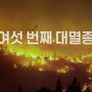 다큐프라임 - 여섯 번째 대멸종
