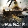 뮤턴트 둠스데이