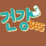 라이프 백과사전 건강 365