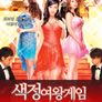 색정여왕게임-너는 견딜수 있을까?