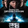 팬텀: 라스트 커맨더