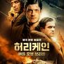 허리케인: 배틀 오브 브리튼