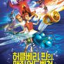 허클베리 핀의 매직 어드벤쳐: 램프의 요정 지니에게 소원을 말해봐