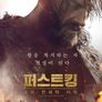 퍼스트 킹: 로마 전설의 시작