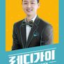 레디가이 일단 해! 결혼