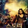 스토리
