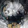 음양사 : 청아집
