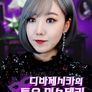 디바제시카의 토요미스테리 시즌1