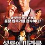 성룡의 미라클