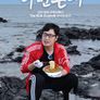 라면꼰대 시즌 1
