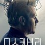 디스커버리
