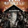 좀비: 죽은 자들의 도시