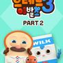 브레드 이발소 시즌 3 PART 2