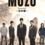 모즈(MOZU) 시즌 2: 환상의 날개