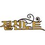 절친노트 시즌 2