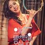 오늘도 탬버린을 모십니다