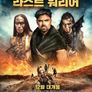 라스트 워리어