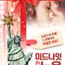 미드나잇 인 뉴욕