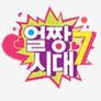 얼짱시대 시즌 7