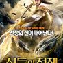 신들의 전쟁