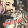 범띠가시내