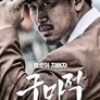 구마적