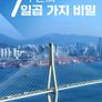 부산의 일곱 가지 비밀