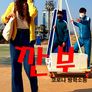 깐부(코로나 방학소동)
