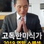 고독한 미식가 2019 연말 SP 나리타~후쿠오카~부산 출장편