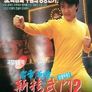 신정무문 2 - 뇌전영웅