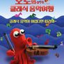 오토의 클래식 음악여행