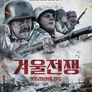 겨울전쟁: 105일간의 전투